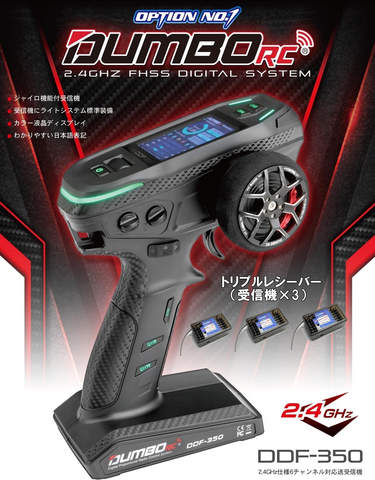 Amazon | オプションナンバーワン(Option No.1)/DDF-350/送信機＋6CH
